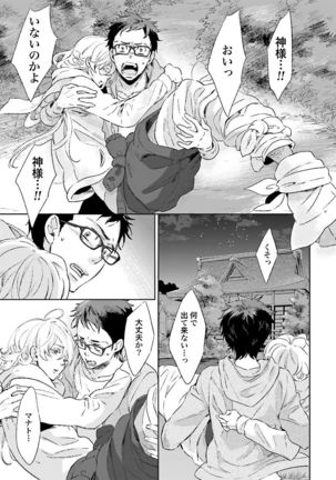 Ningyo no Ouji-sama - Mermaid Prince 1 Page #112