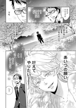 Ningyo no Ouji-sama - Mermaid Prince 1 Page #43