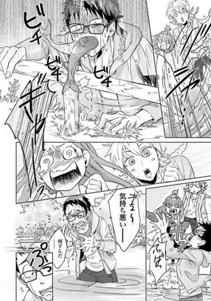Ningyo no Ouji-sama - Mermaid Prince 1 Page #83