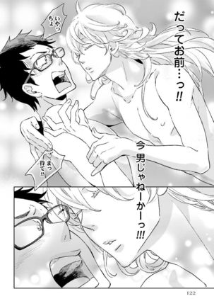 Ningyo no Ouji-sama - Mermaid Prince 1 Page #125