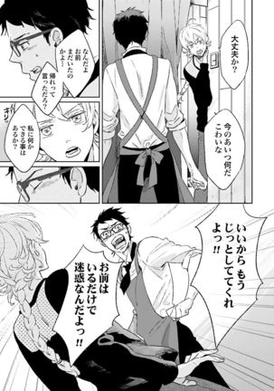 Ningyo no Ouji-sama - Mermaid Prince 1 Page #102