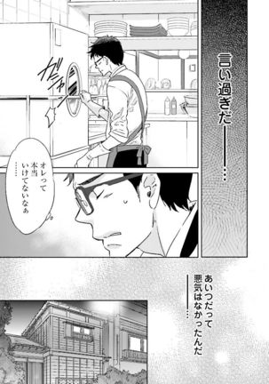 Ningyo no Ouji-sama - Mermaid Prince 1 Page #104