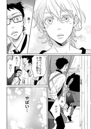 Ningyo no Ouji-sama - Mermaid Prince 1 - Page 103