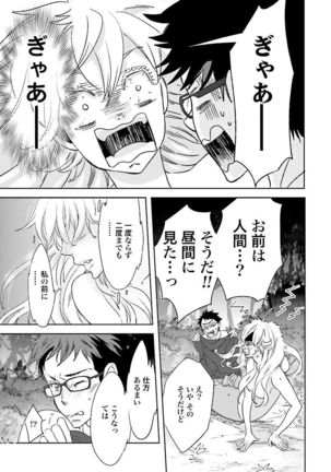 Ningyo no Ouji-sama - Mermaid Prince 1 Page #24