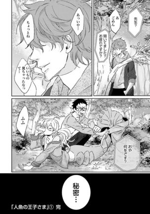Ningyo no Ouji-sama - Mermaid Prince 1 - Page 191