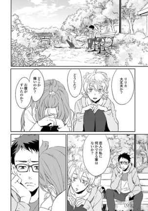 Ningyo no Ouji-sama - Mermaid Prince 1 Page #77