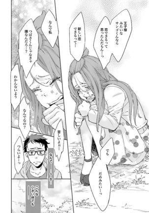 Ningyo no Ouji-sama - Mermaid Prince 1 - Page 79