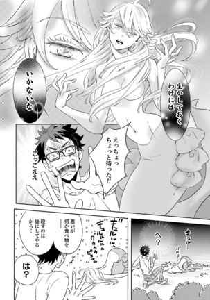 Ningyo no Ouji-sama - Mermaid Prince 1 Page #25