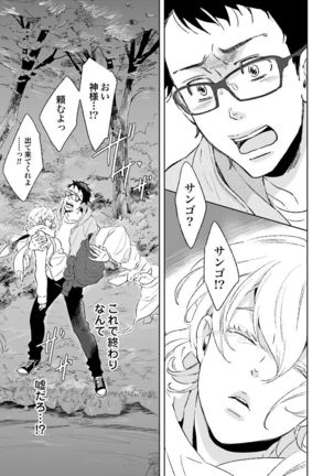 Ningyo no Ouji-sama - Mermaid Prince 1 Page #114