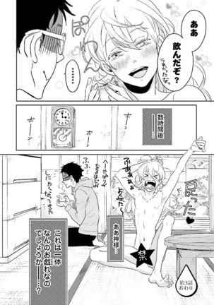 Ningyo no Ouji-sama - Mermaid Prince 1 Page #123