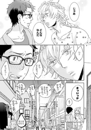 Ningyo no Ouji-sama - Mermaid Prince 1 Page #88