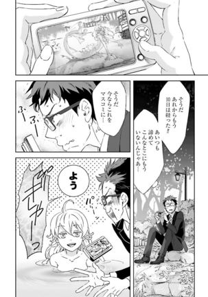 Ningyo no Ouji-sama - Mermaid Prince 1 Page #35