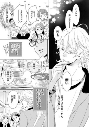 Ningyo no Ouji-sama - Mermaid Prince 1 - Page 146