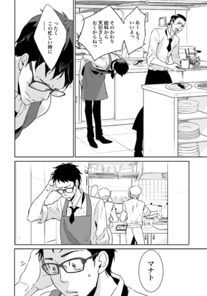 Ningyo no Ouji-sama - Mermaid Prince 1 Page #101