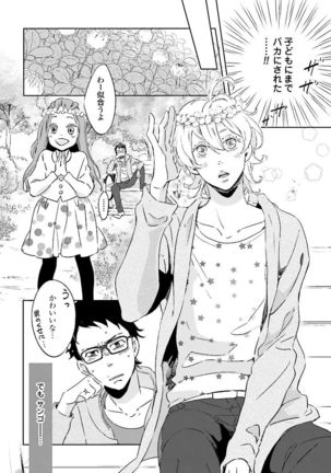 Ningyo no Ouji-sama - Mermaid Prince 1 Page #73