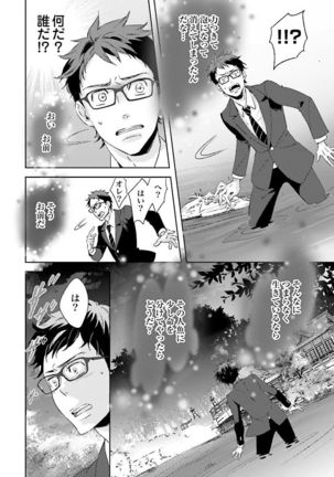 Ningyo no Ouji-sama - Mermaid Prince 1 Page #41