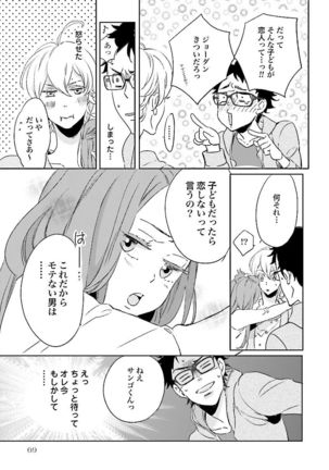 Ningyo no Ouji-sama - Mermaid Prince 1 - Page 72
