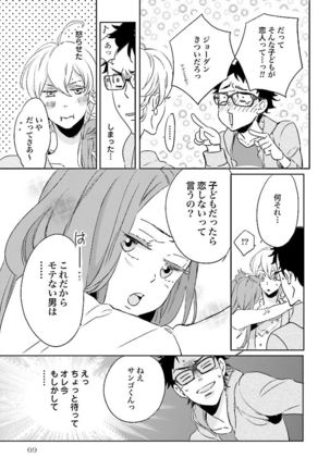 Ningyo no Ouji-sama - Mermaid Prince 1 Page #72