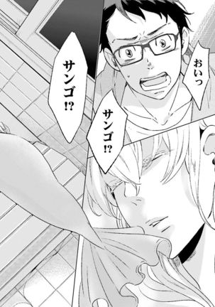 Ningyo no Ouji-sama - Mermaid Prince 1 Page #91