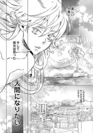 Ningyo no Ouji-sama - Mermaid Prince 1 - Page 51