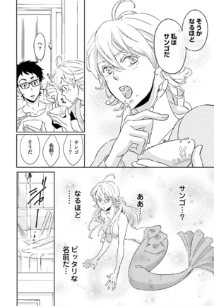 Ningyo no Ouji-sama - Mermaid Prince 1 - Page 59