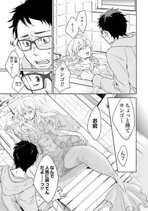 Ningyo no Ouji-sama - Mermaid Prince 1 Page #108