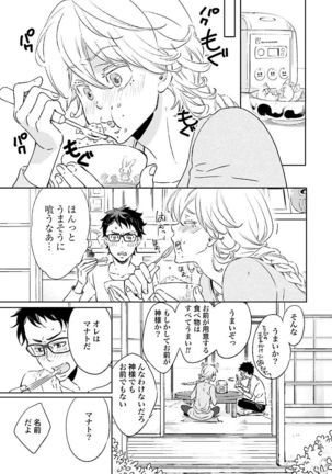 Ningyo no Ouji-sama - Mermaid Prince 1 Page #58