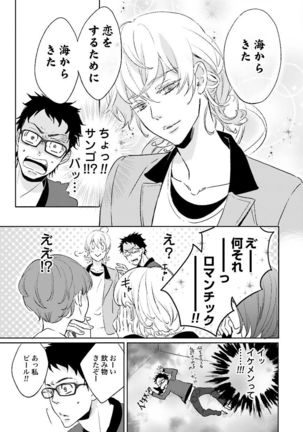 Ningyo no Ouji-sama - Mermaid Prince 1 Page #140