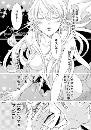 Ningyo no Ouji-sama - Mermaid Prince 1 - Page 124