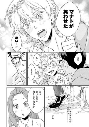 Ningyo no Ouji-sama - Mermaid Prince 1 Page #85