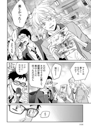 Ningyo no Ouji-sama - Mermaid Prince 1 Page #171