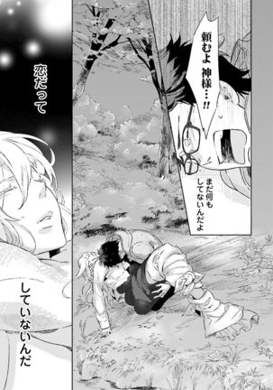 Ningyo no Ouji-sama - Mermaid Prince 1 Page #116