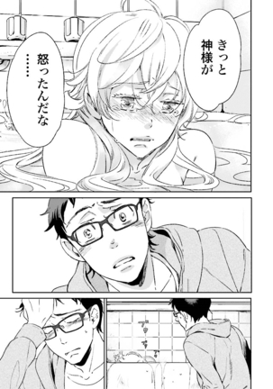 Ningyo no Ouji-sama - Mermaid Prince 1 Page #110