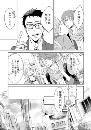Ningyo no Ouji-sama - Mermaid Prince 1 Page #170