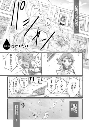 Ningyo no Ouji-sama - Mermaid Prince 1 - Page 6
