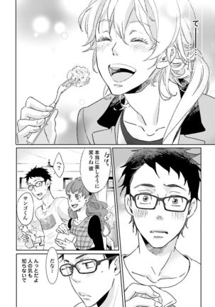 Ningyo no Ouji-sama - Mermaid Prince 1 Page #143
