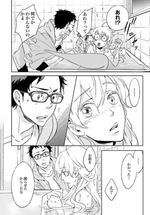 Ningyo no Ouji-sama - Mermaid Prince 1 Page #109
