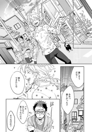 Ningyo no Ouji-sama - Mermaid Prince 1 Page #87