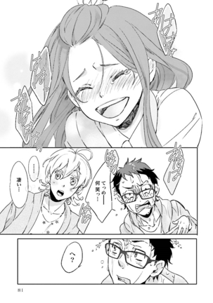 Ningyo no Ouji-sama - Mermaid Prince 1 Page #84