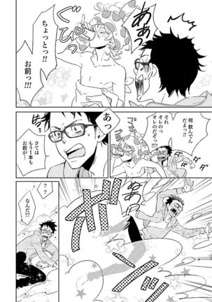 Ningyo no Ouji-sama - Mermaid Prince 1 Page #121