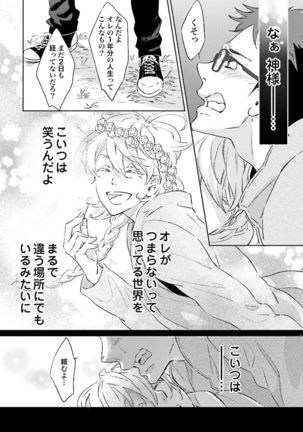 Ningyo no Ouji-sama - Mermaid Prince 1 Page #115