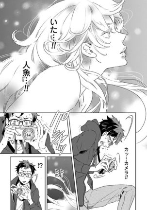 Ningyo no Ouji-sama - Mermaid Prince 1 Page #18