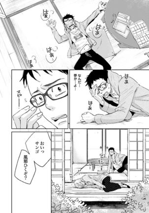 Ningyo no Ouji-sama - Mermaid Prince 1 Page #127