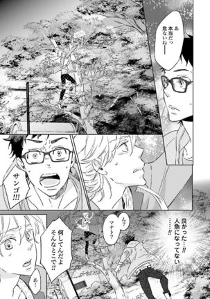 Ningyo no Ouji-sama - Mermaid Prince 1 Page #180