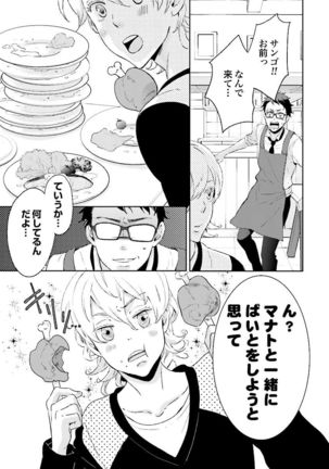 Ningyo no Ouji-sama - Mermaid Prince 1 Page #98