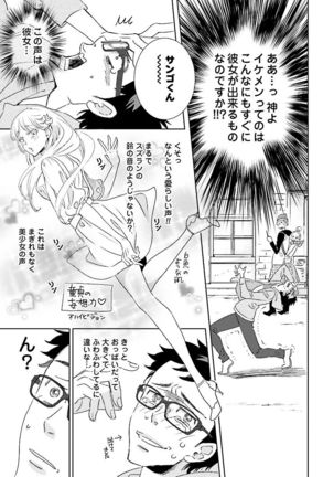 Ningyo no Ouji-sama - Mermaid Prince 1 Page #70