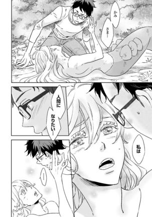 Ningyo no Ouji-sama - Mermaid Prince 1 - Page 23
