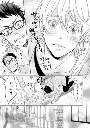 Ningyo no Ouji-sama - Mermaid Prince 1 Page #138