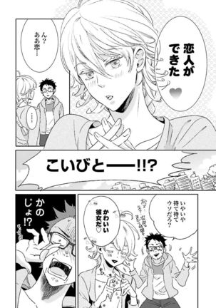 Ningyo no Ouji-sama - Mermaid Prince 1 Page #69