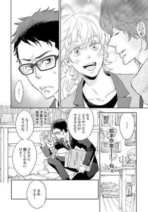 Ningyo no Ouji-sama - Mermaid Prince 1 Page #167